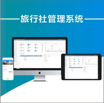 淺析傳統(tǒng)旅行社經(jīng)營管理的痛點(diǎn)與解決方案